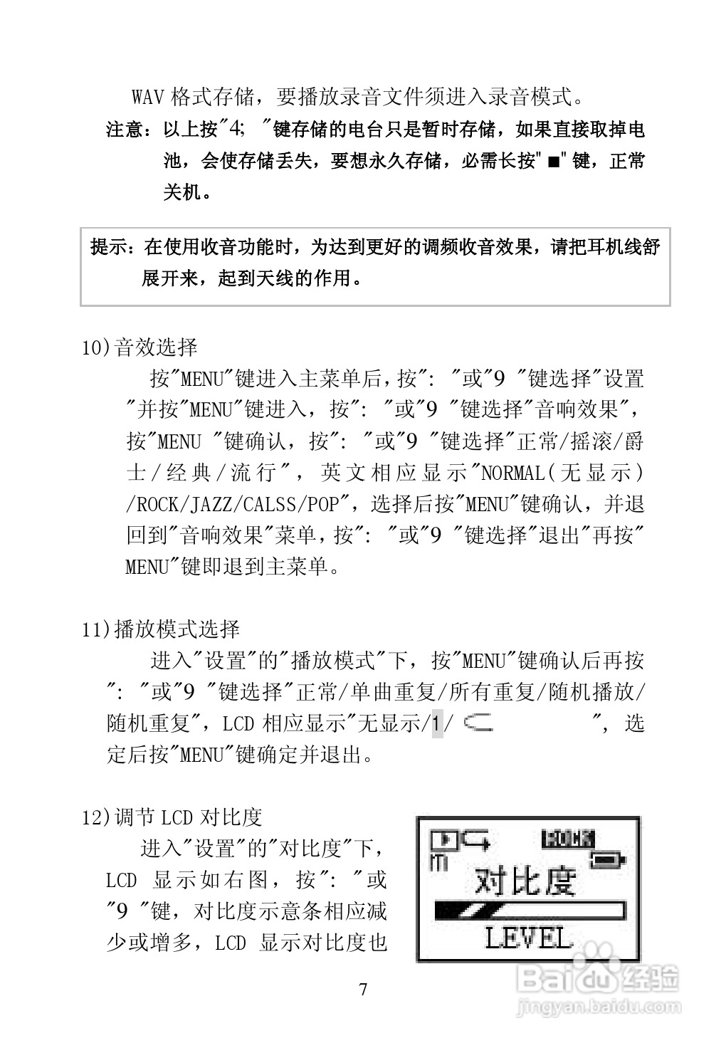 纽曼F11型MP3播放器使用说明书:[1]