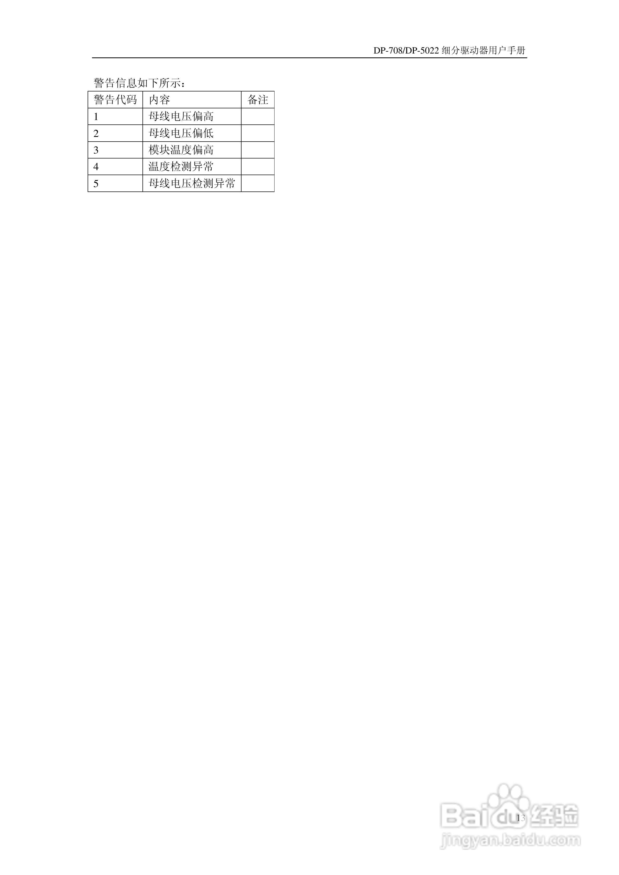 信捷电气DP-708/DP-5022步进驱动器用户手册:[2]
