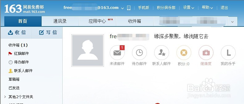 邮箱注册方法之163邮箱注册