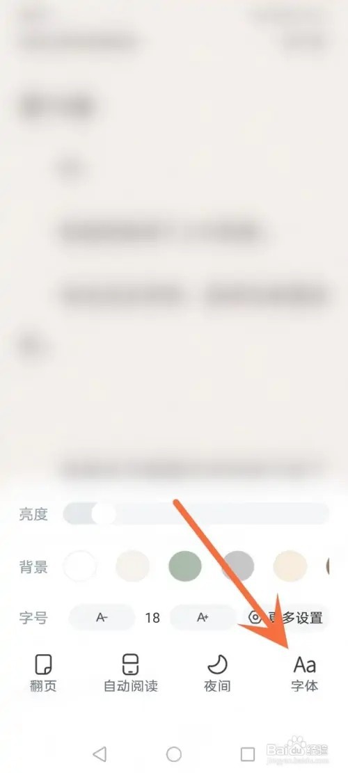长佩文学APP在哪里修改字体