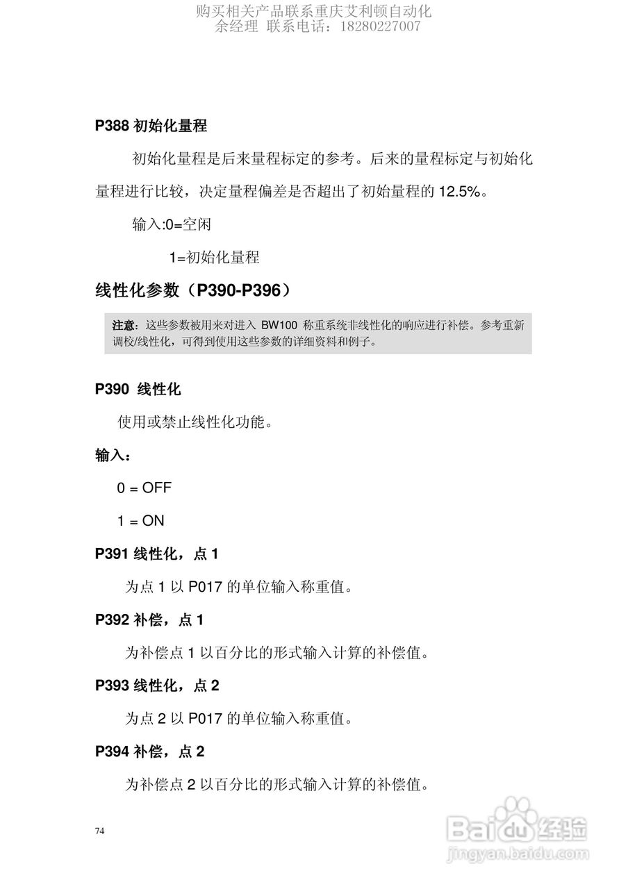 西门子Milltronics BW100积算仪使用说明书:[8]