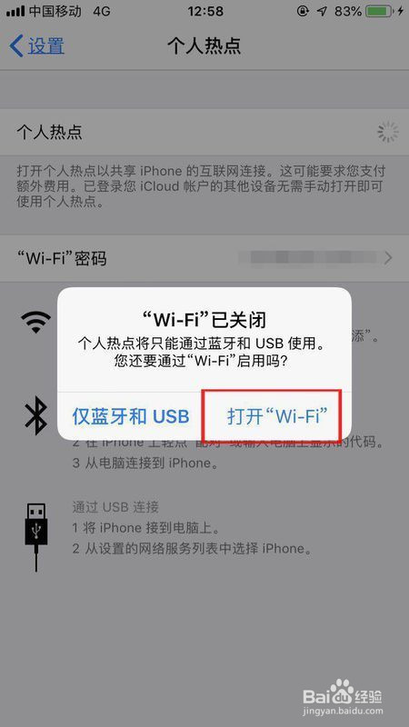 苹果手机连热点无法更新系统