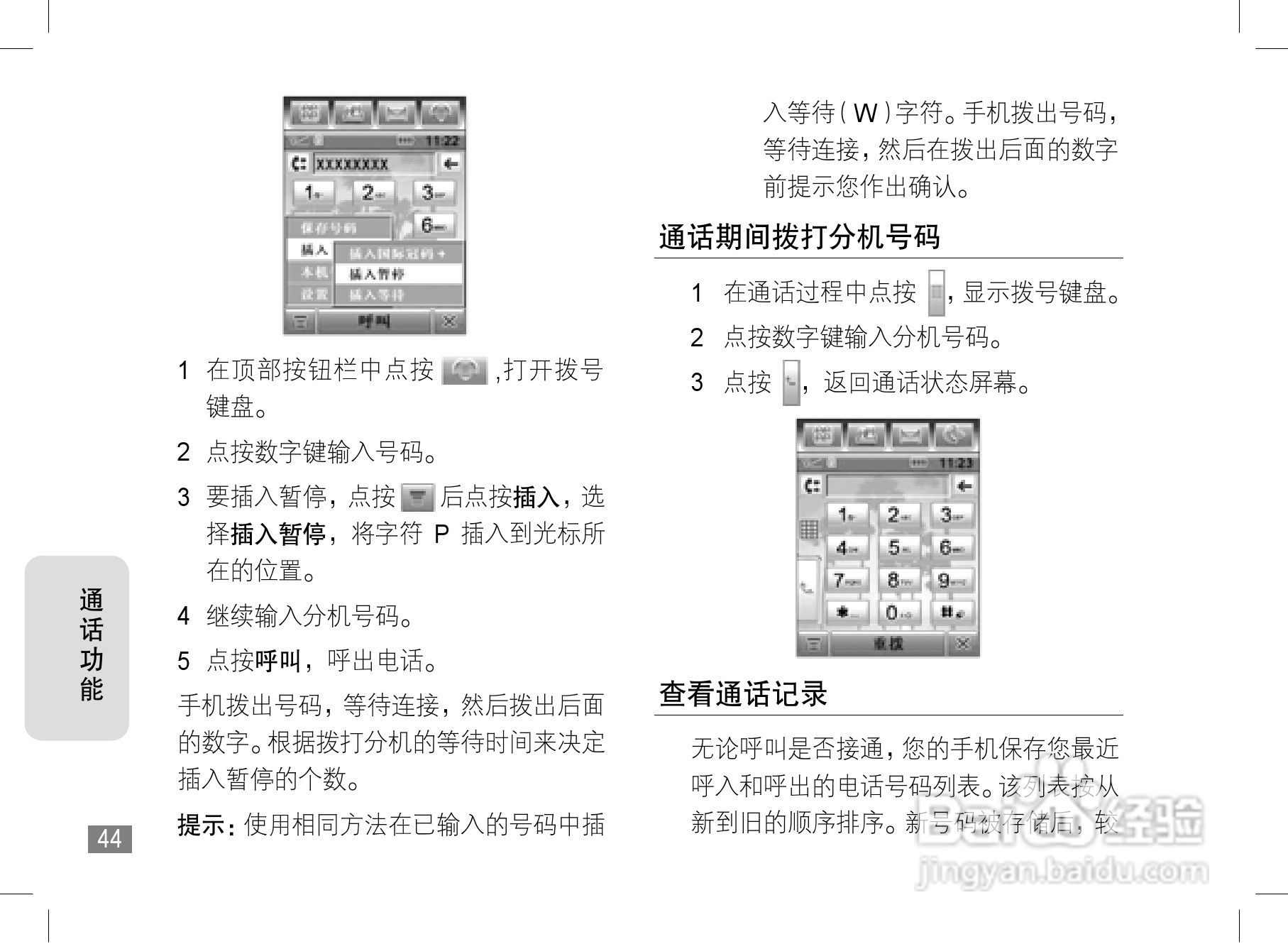 摩托罗拉E6e手机使用说明书:[5]