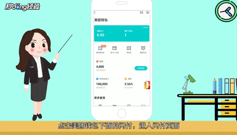 美团闪付怎么关闭