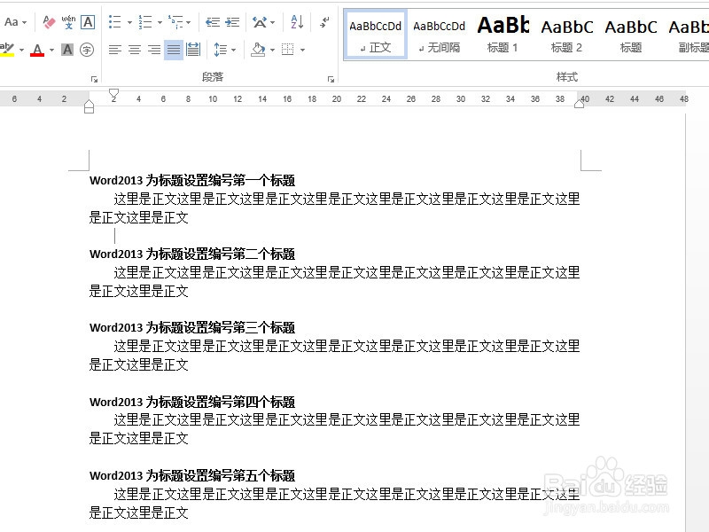 word2013中为标题设置编号