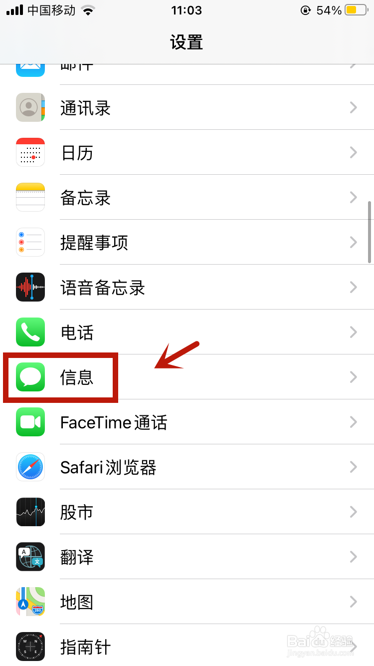 iphone如何看拦截短信