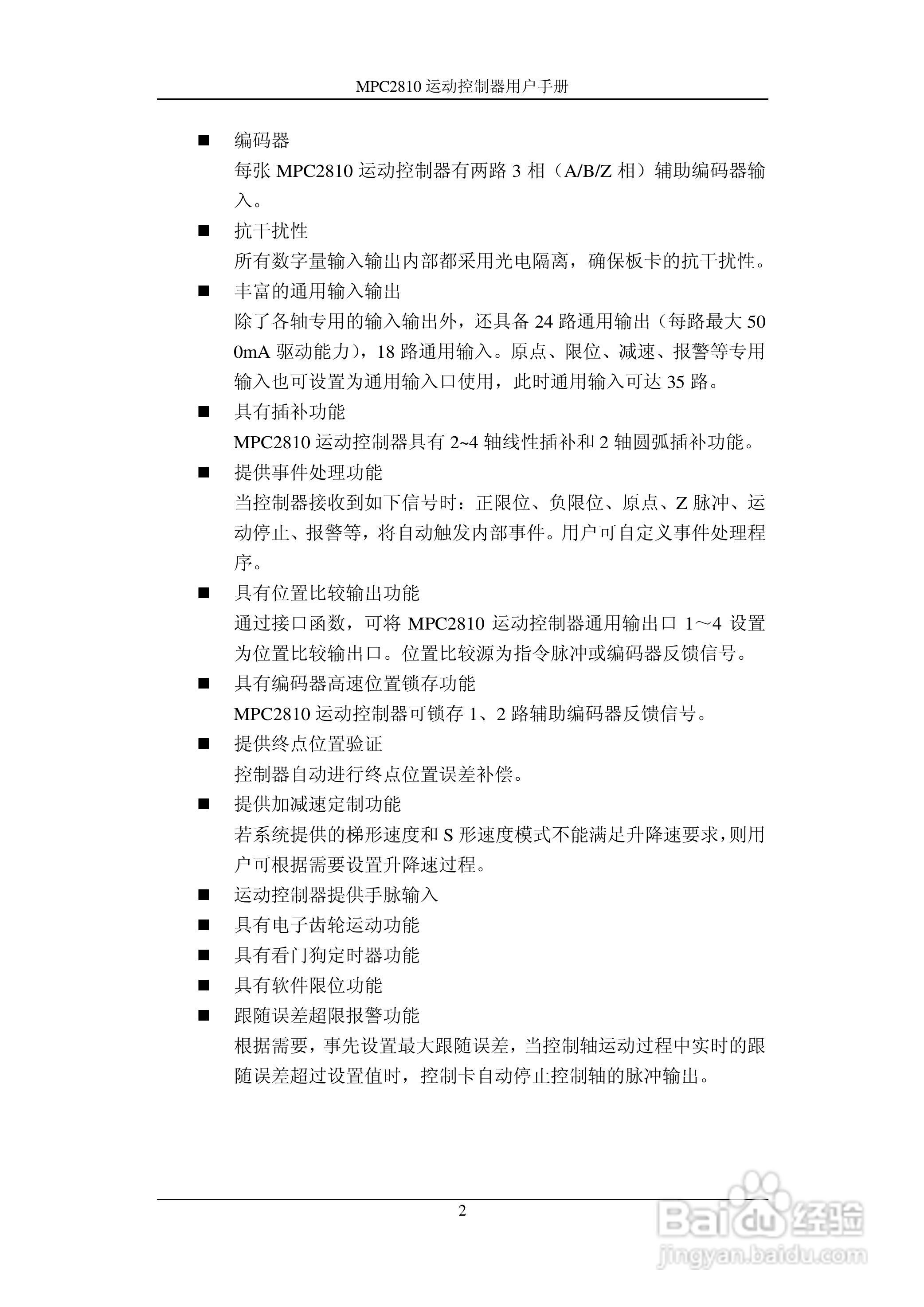 乐创运动控制器--MPC2810使用手册:[1]