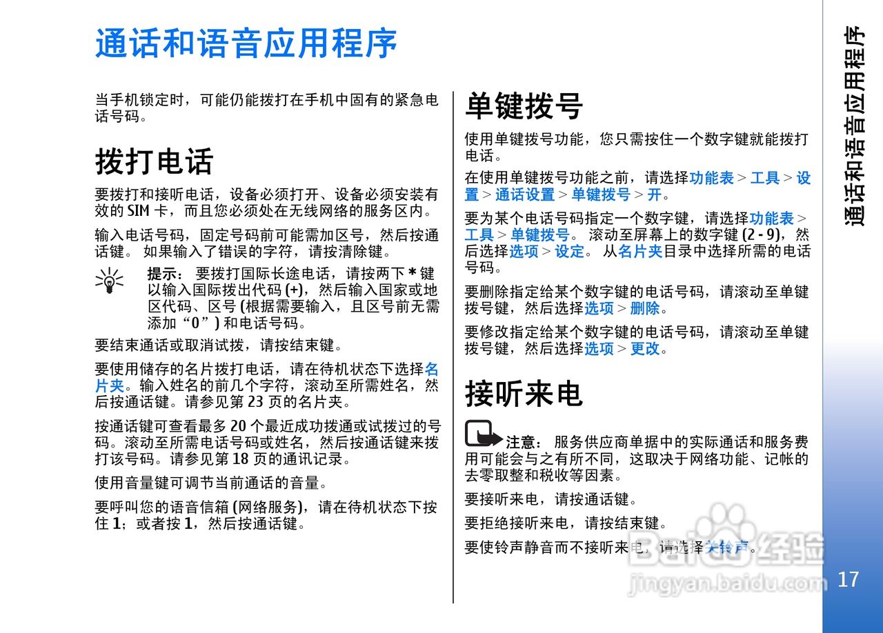 诺基亚E50手机使用说明书:[2]