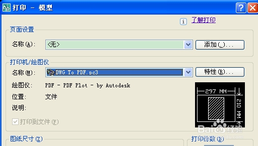 CAD打印问题汇总：[2]CAD打印的基本设置