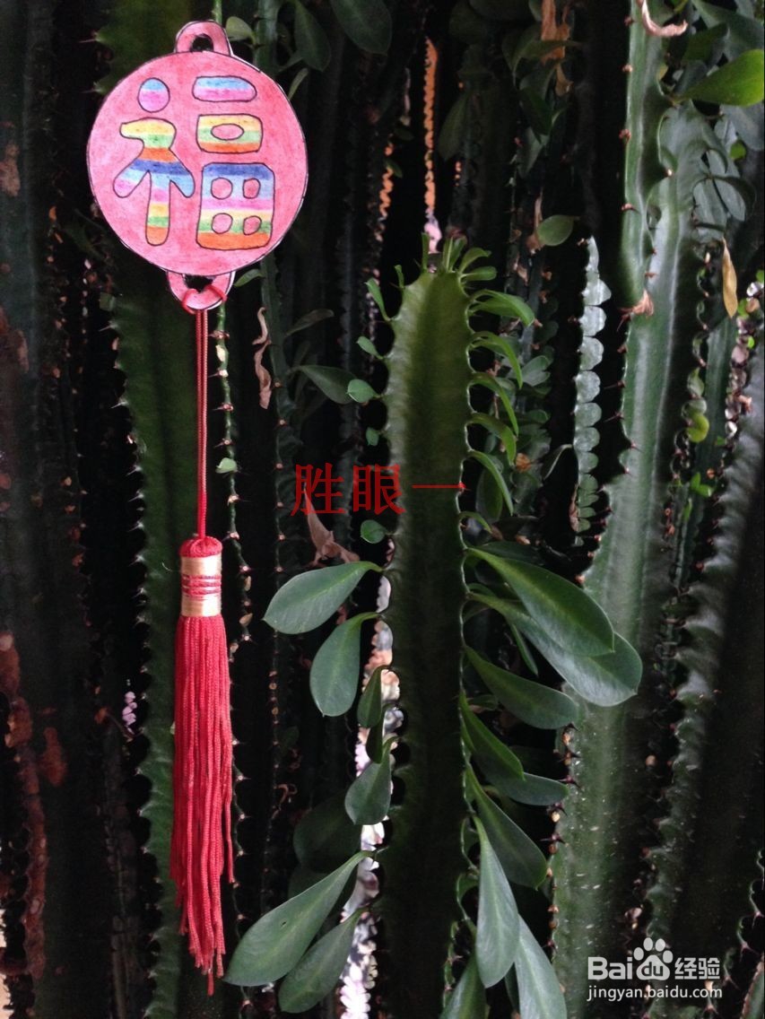 #过年#过大年怎样制作应景的彩虹喜气福字挂件