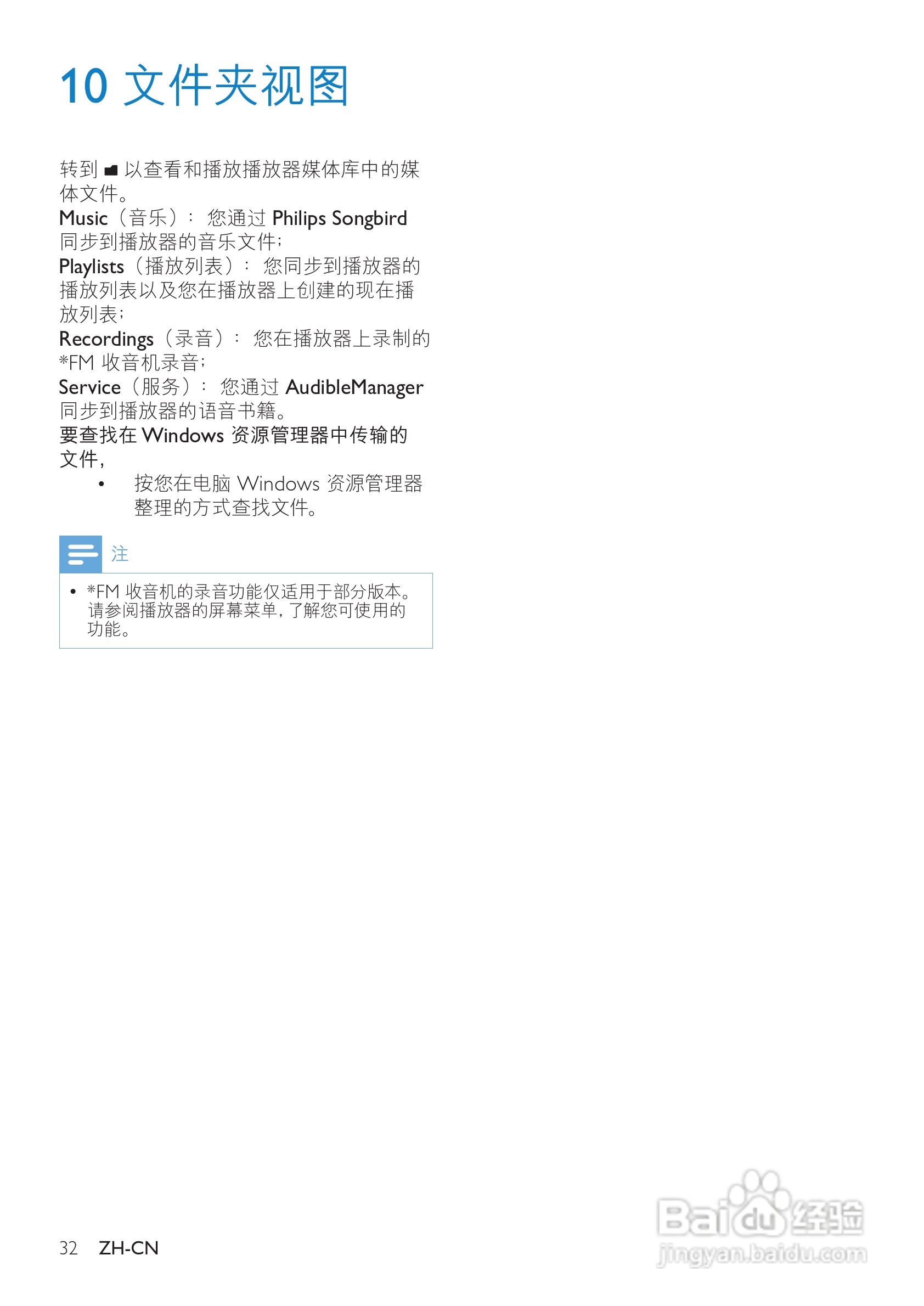 飞利浦SA3RGA08 MP3播放器使用说明书:[4]