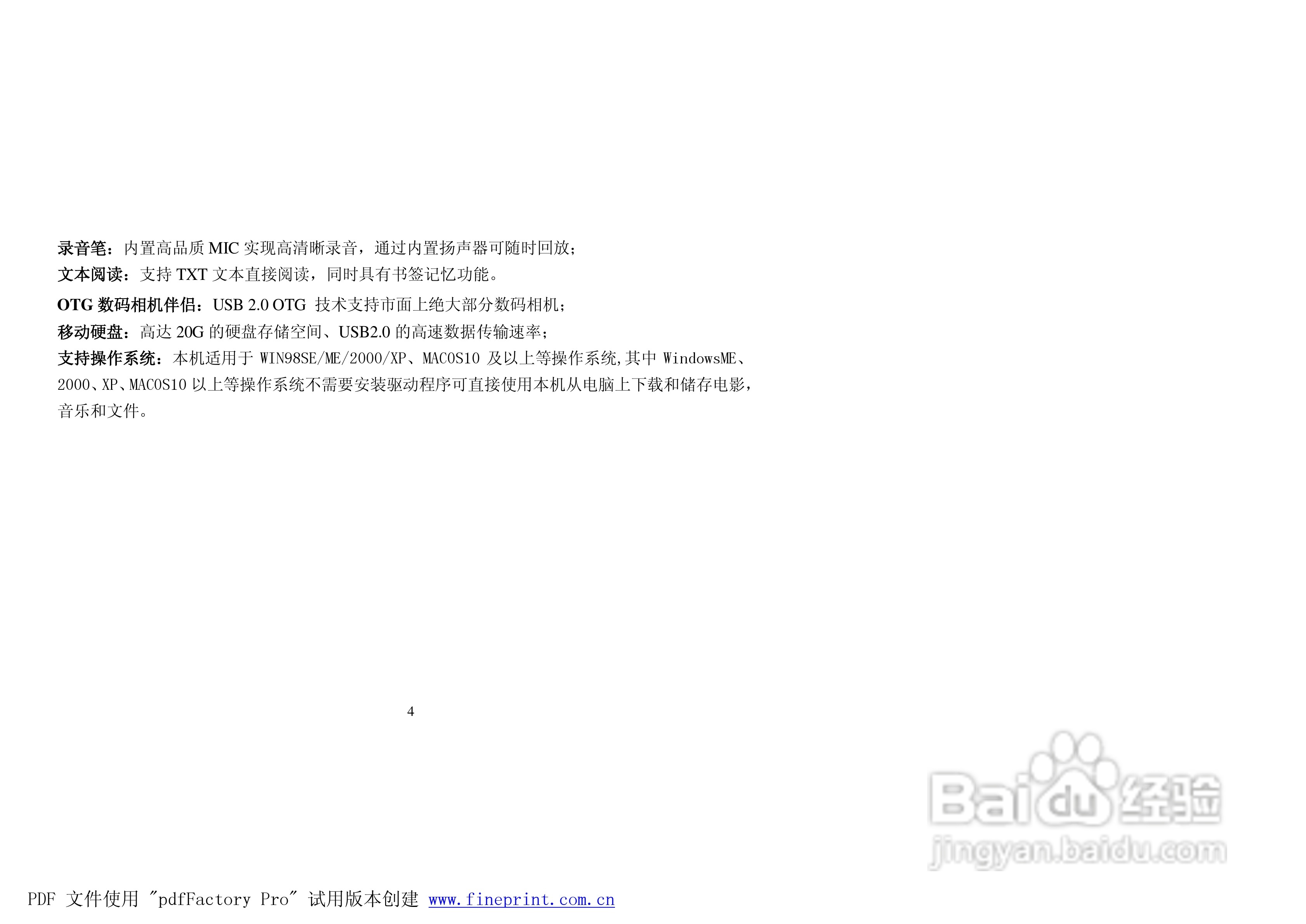 纽曼M988型MP4播放器使用说明书:[1]