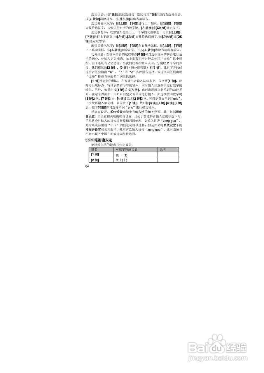 联想TD800手机使用说明书:[7]
