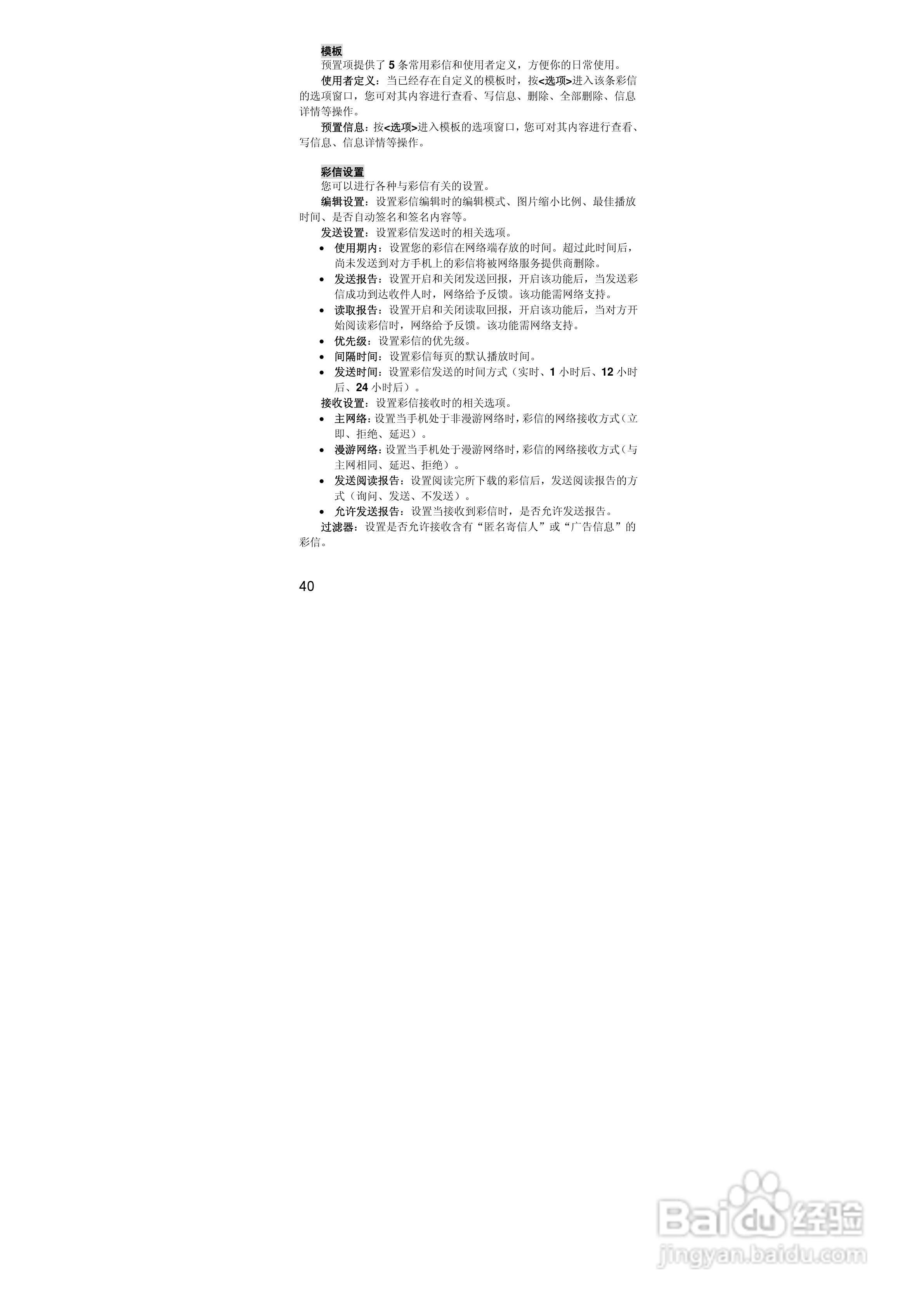 联想S610手机使用说明书:[4]
