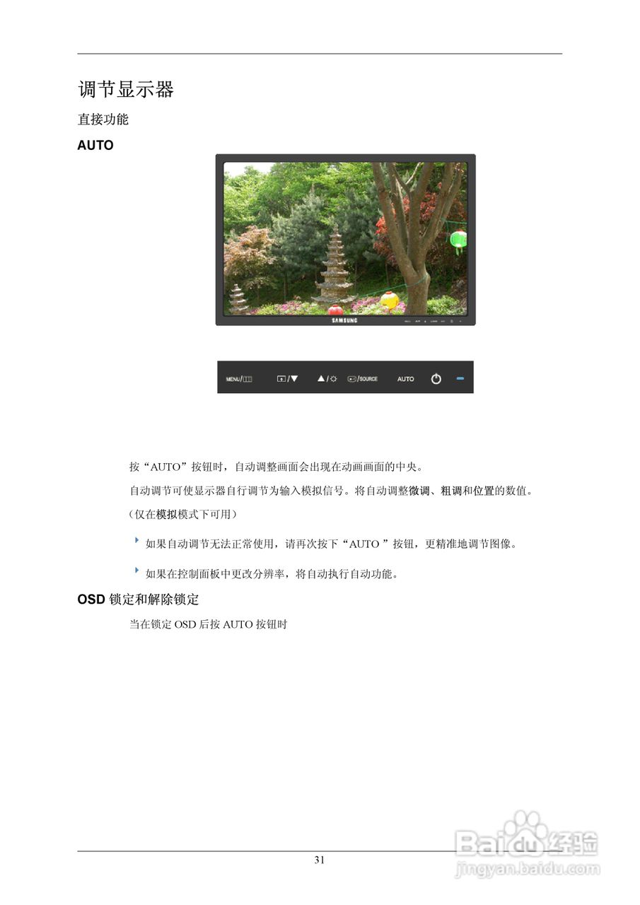 三星2443BW液晶显示器使用说明书:[4]