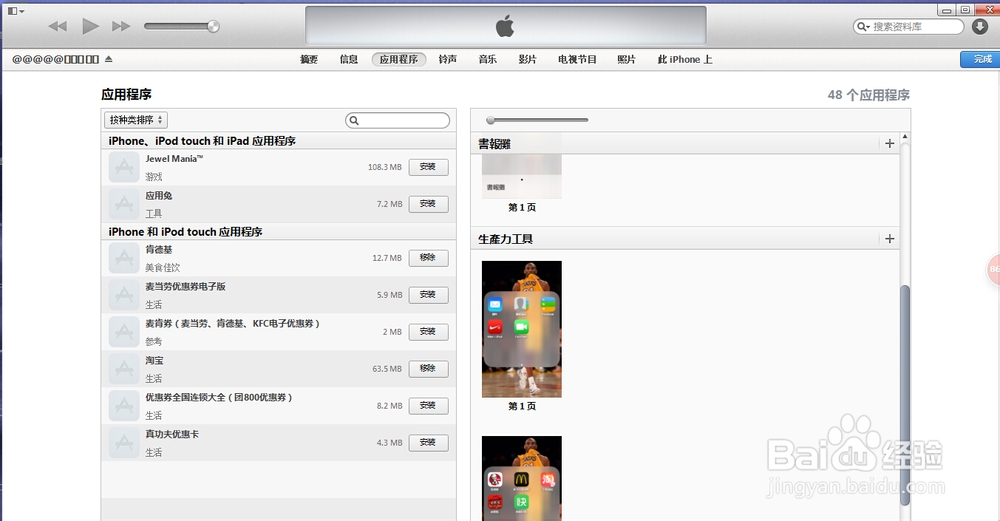 Iphone怎样看电影