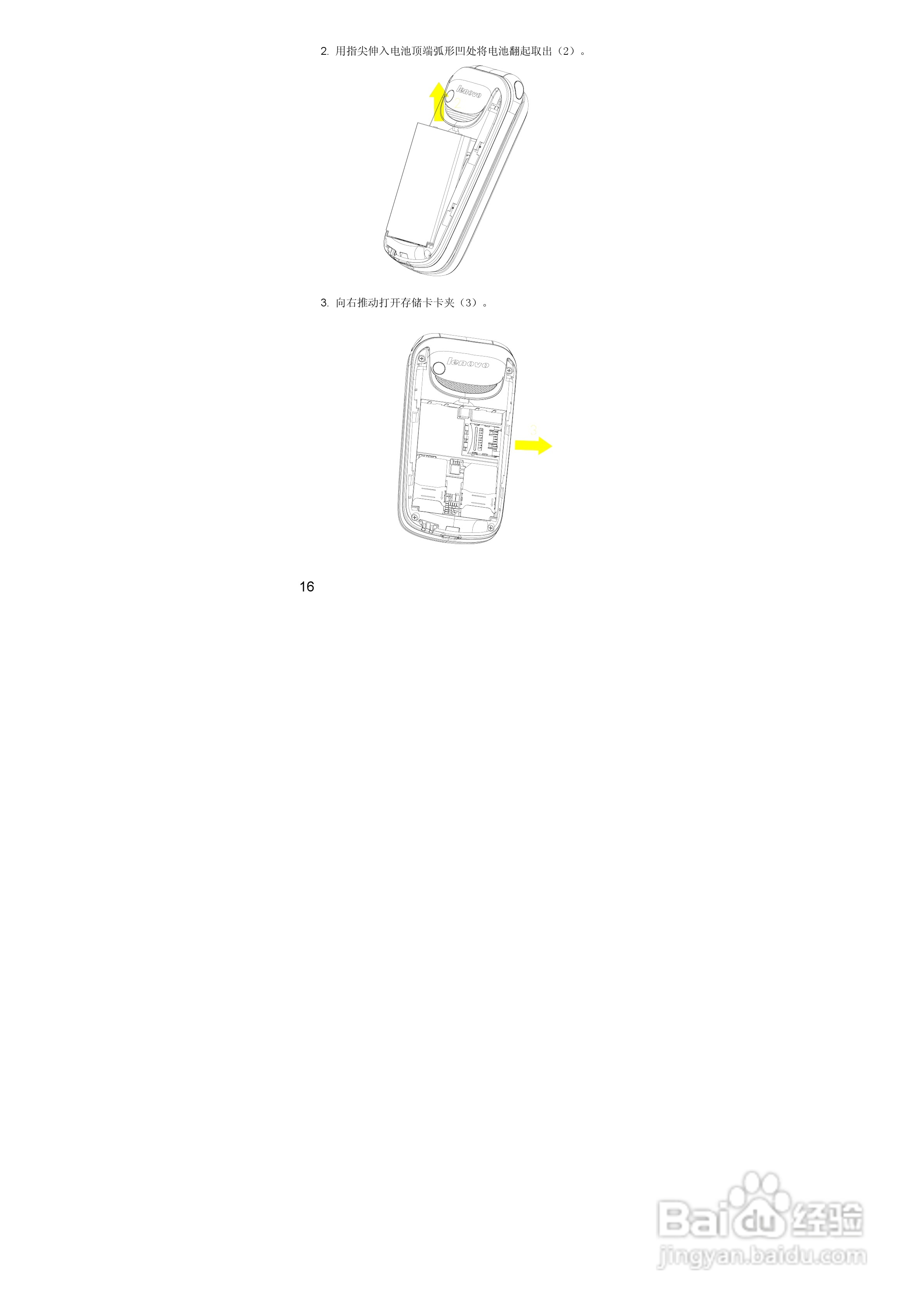 联想S610手机使用说明书:[2]