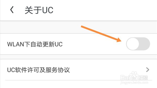UC手机浏览器如何设置禁止WLAN下自动更新UC