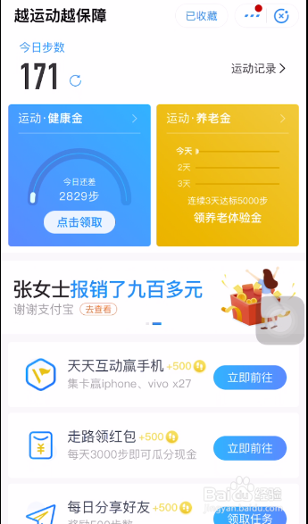你手机记录的步数可以用来做什么？