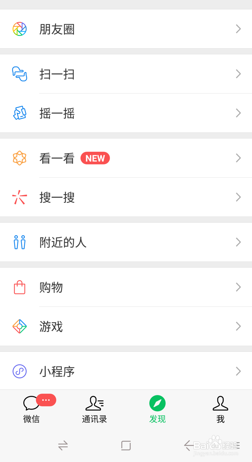微信摇一摇使用方法