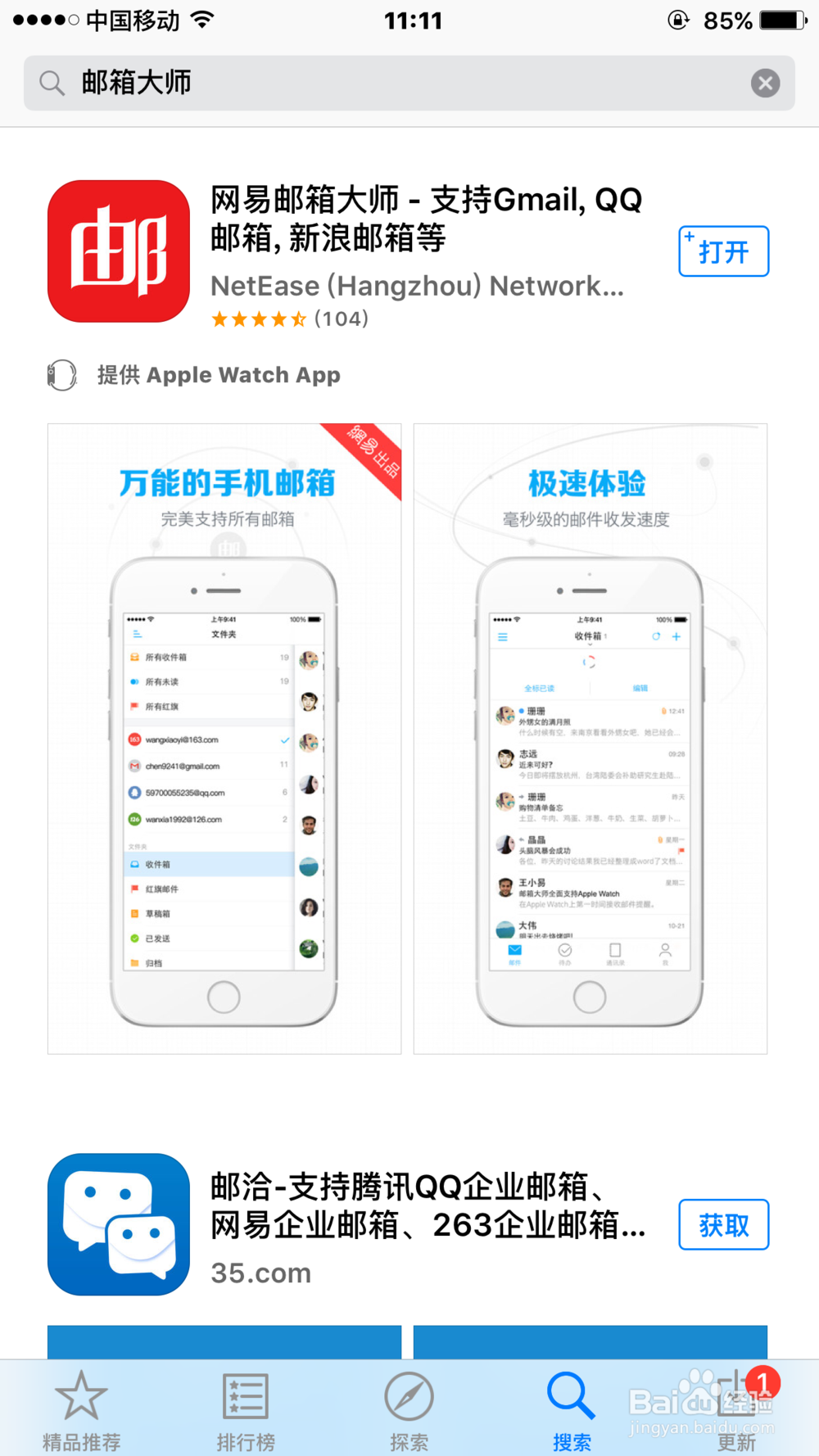 苹果6手机怎样登陆多个邮箱