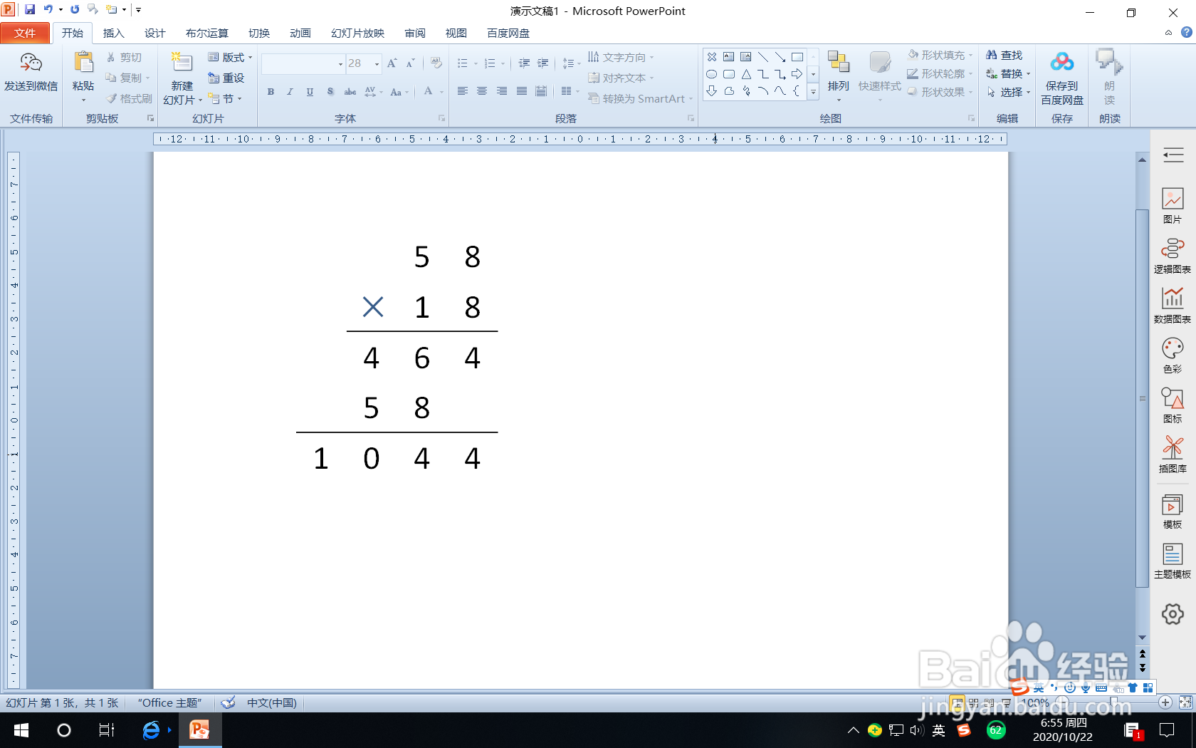 怎样在PPT中制作竖式计算58乘以18动画