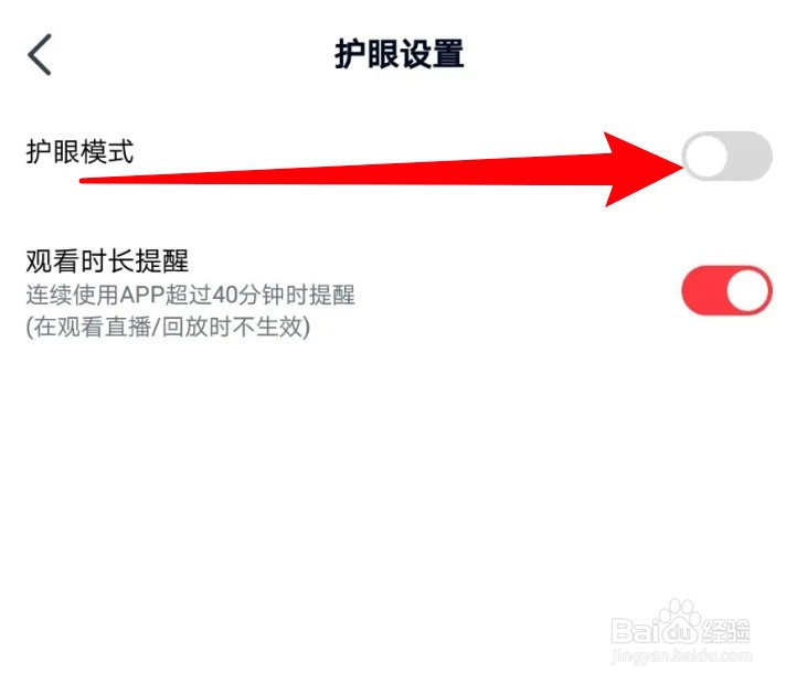 途途课堂app在哪里可关闭护眼模式