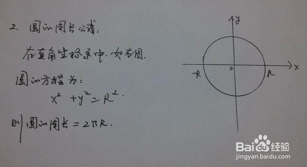 积分求圆周长的方法