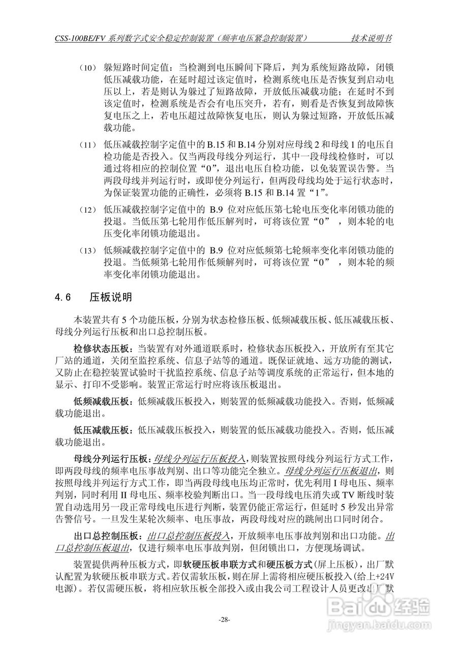 四方CSS-100BE/FV2数字式安全稳定控制装置技术说明书:[4]