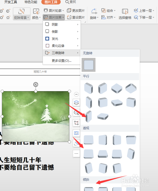 WPS幻灯片中怎样将图片转三维样式