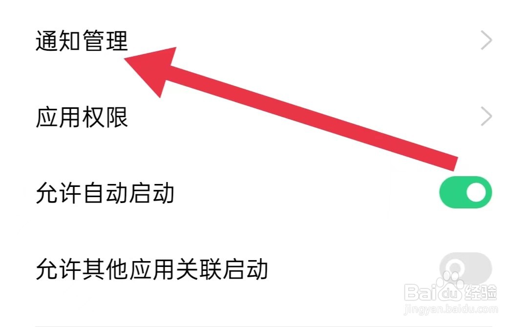 山河新闻App如何开启允许通知