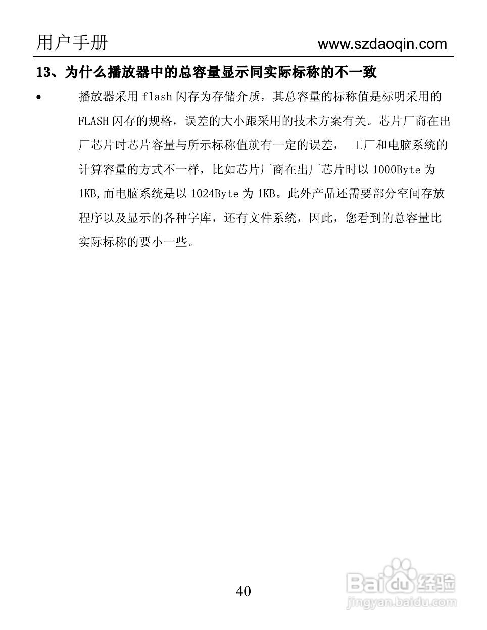 道勤T-7004数码播放器使用说明书:[5]