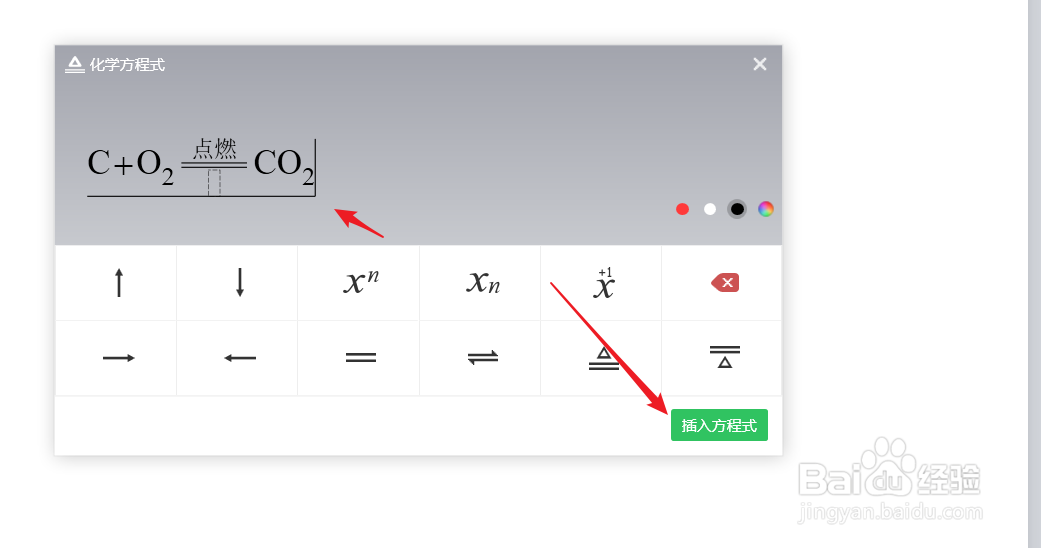 白板文件中怎么输入化学方程式？