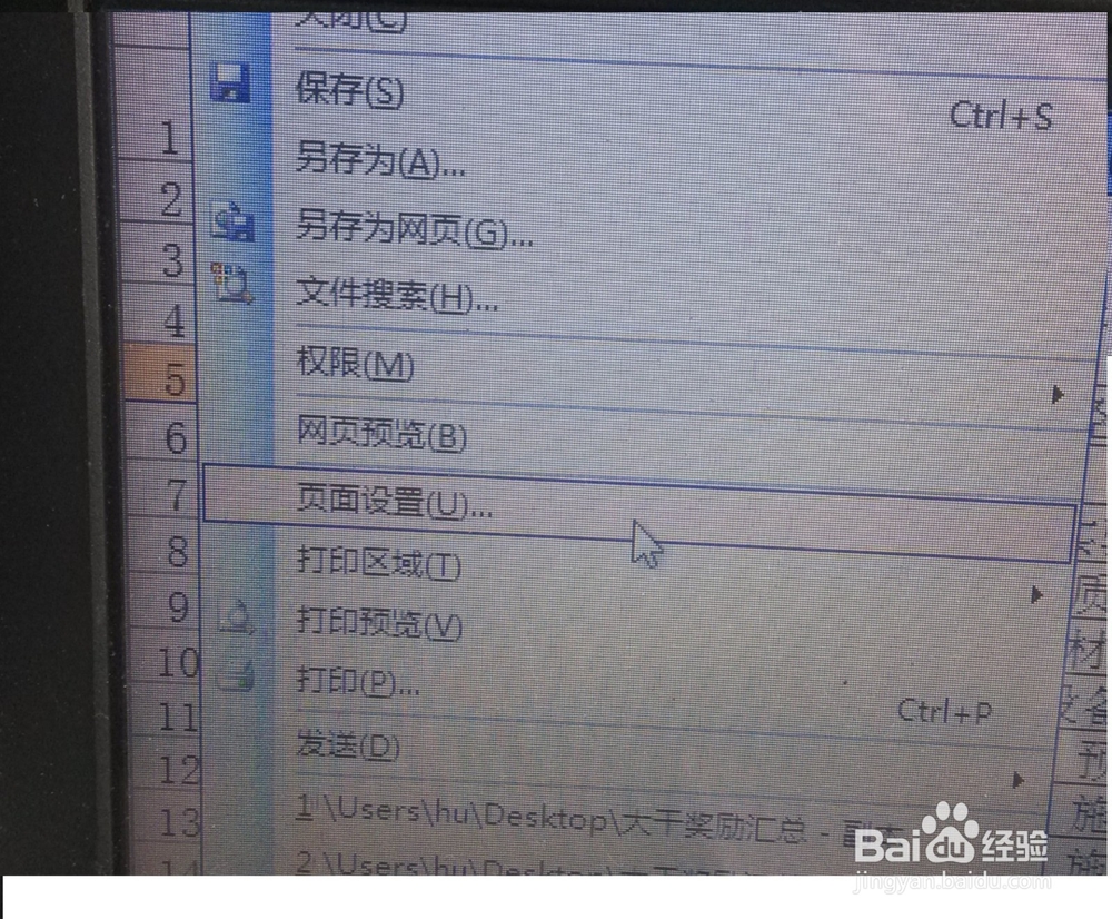 excel2003页面打印纵向改为横向
