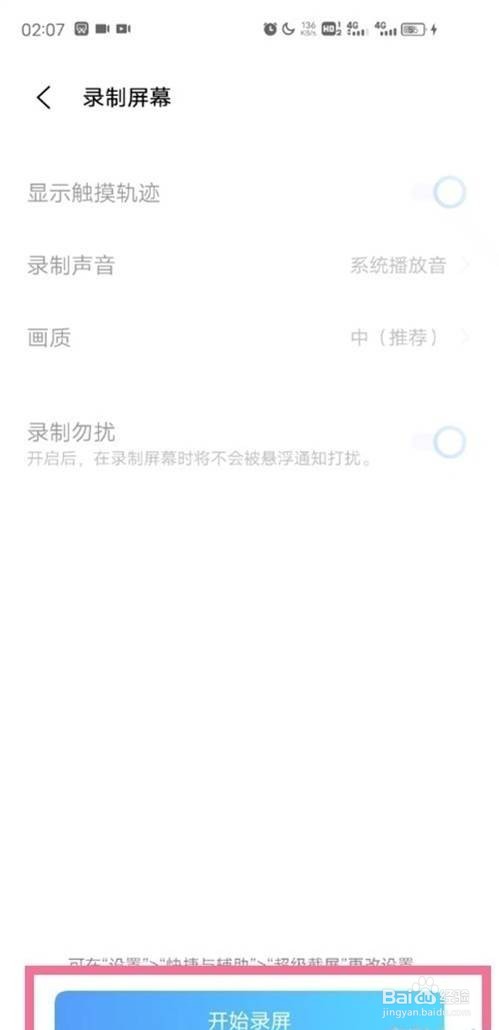 iqooneo5在哪里录屏