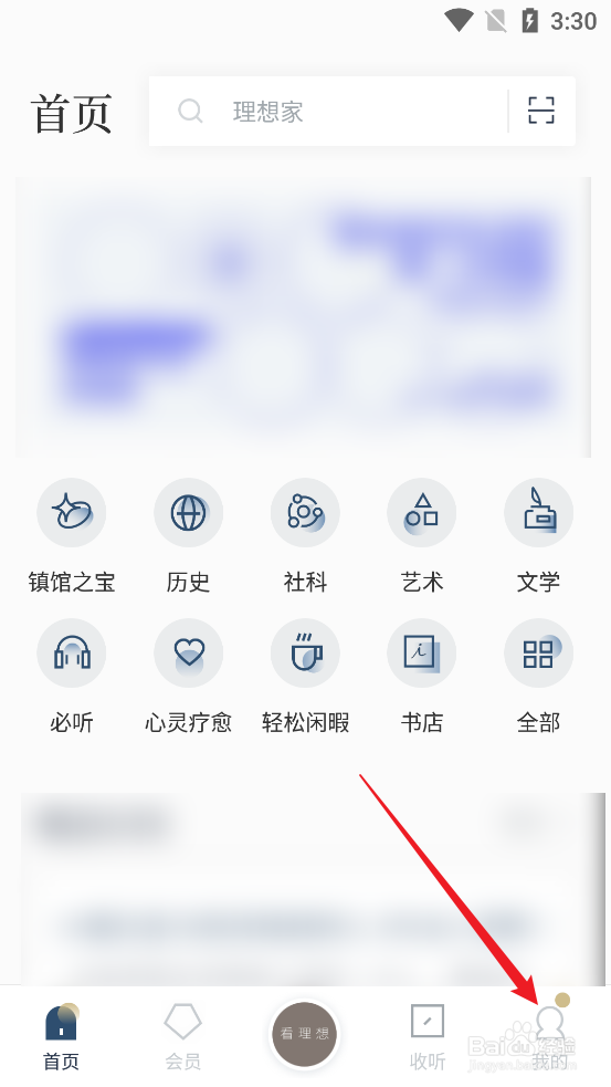 看理想APP怎么查看播放器设置