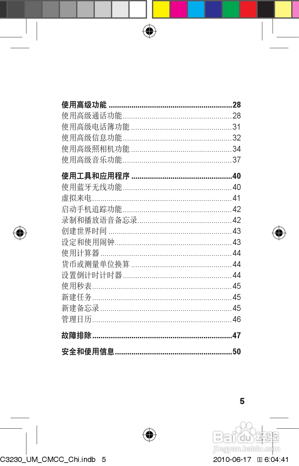 三星GT-C3230手机使用说明书:[1]