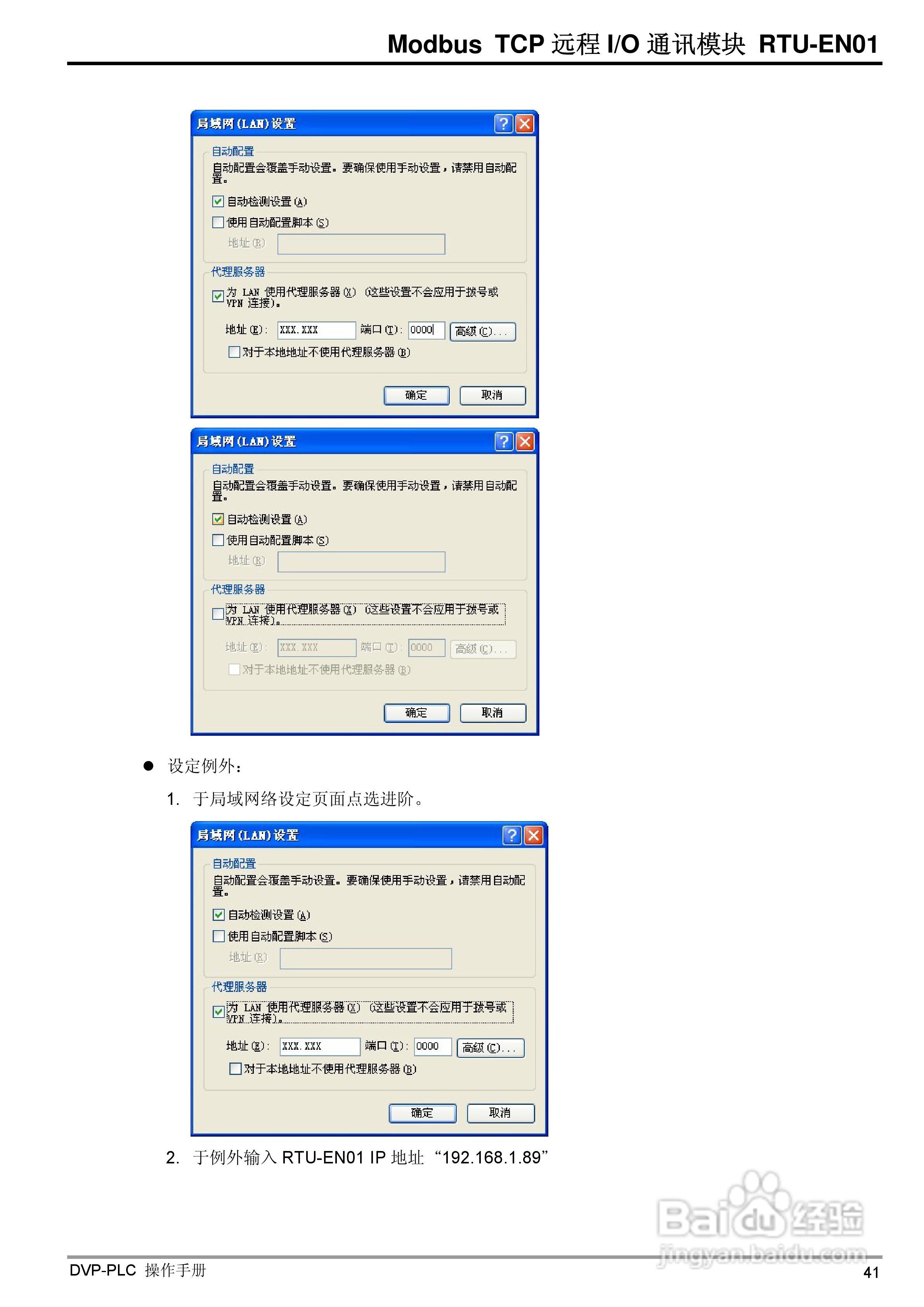 台达RTU-EN01 Ethernet远端IO通讯模组操作手册:[5]