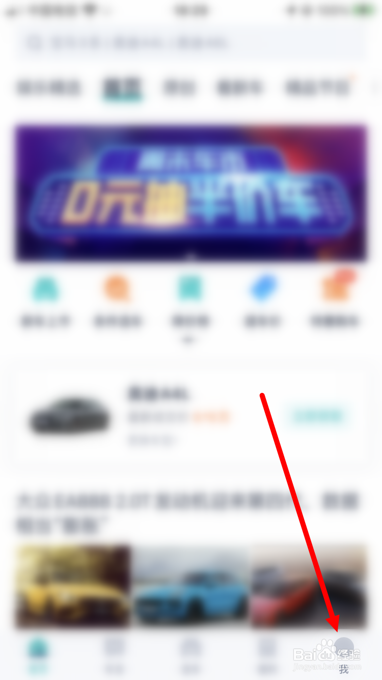 汽车之家极速版如何添加爱车