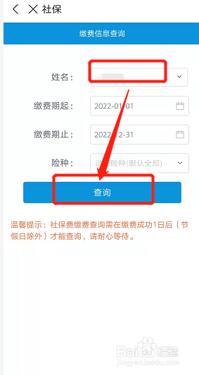 医保缴费回执单哪可以查看