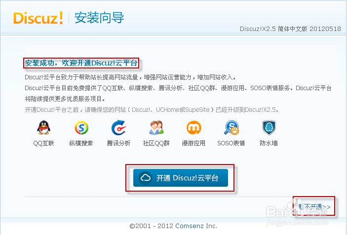 discuz ! 安装教程