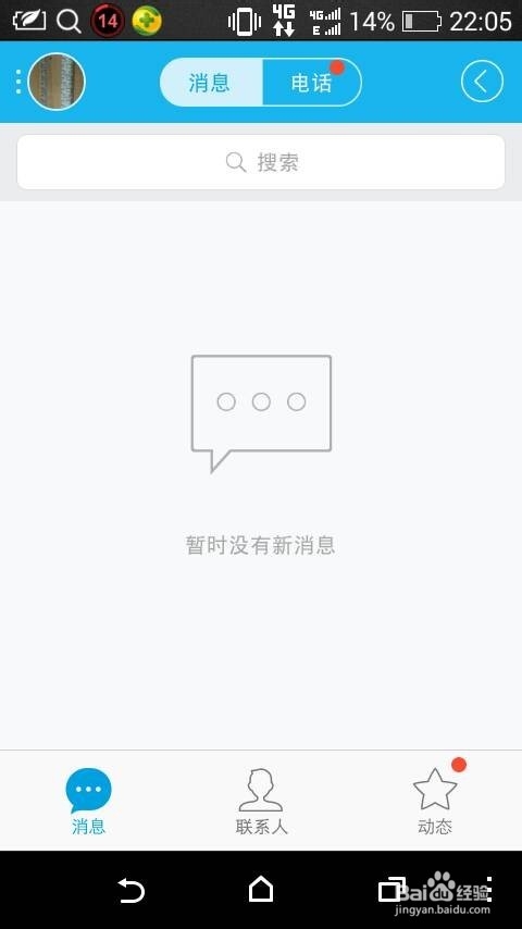 如何修改QQ头像