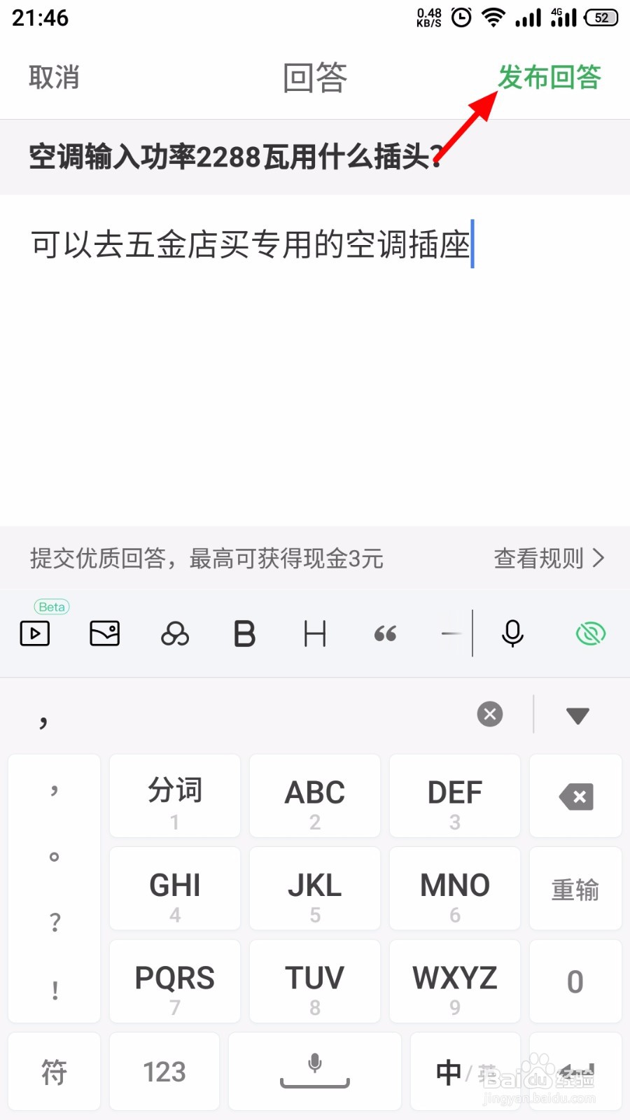 百度知道怎么匿名回答问题