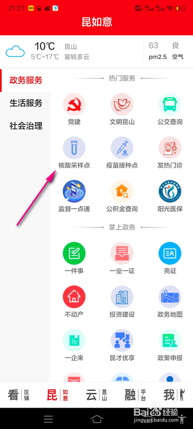 第一昆山地图导航怎么查看