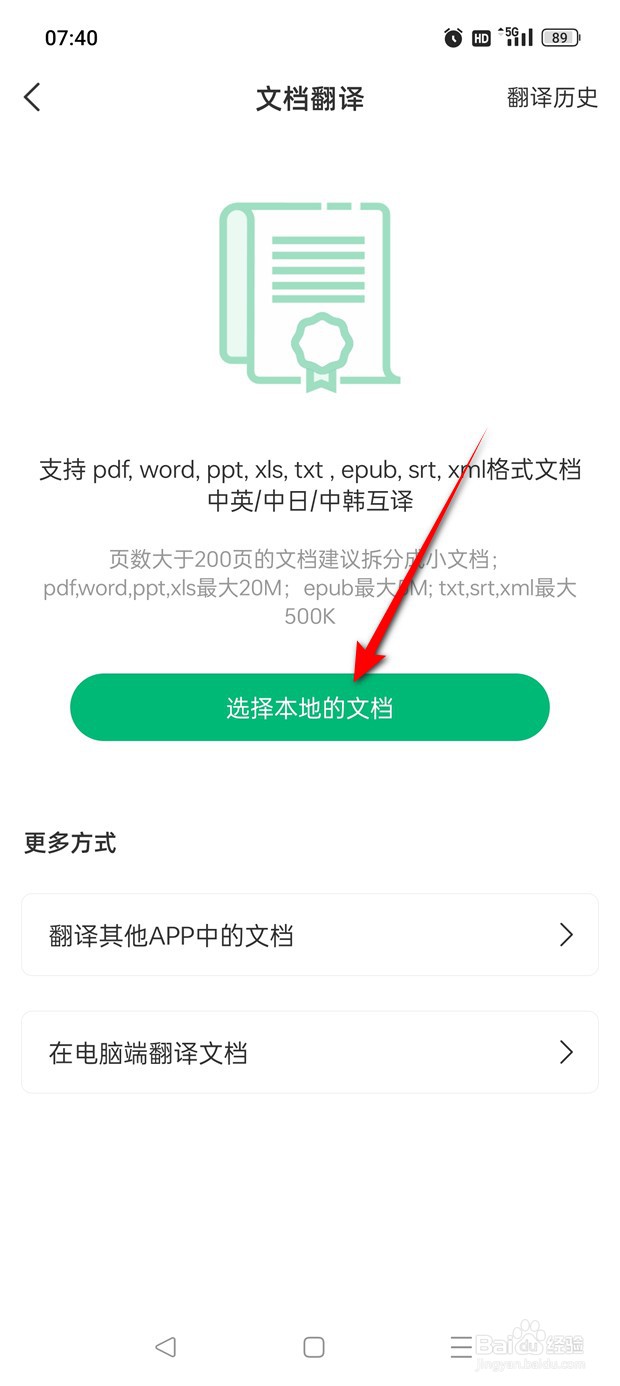 怎么用彩云小译翻译本地文档