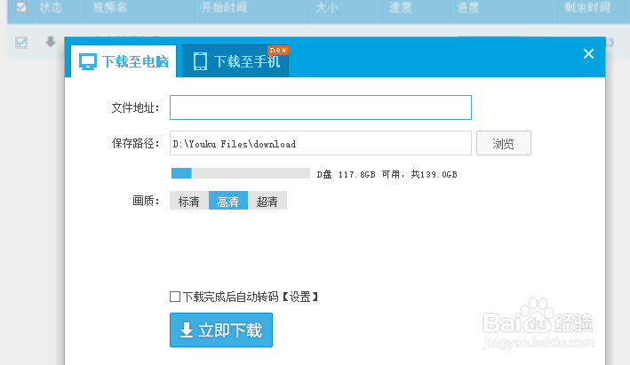 怎么下载优酷上的电影