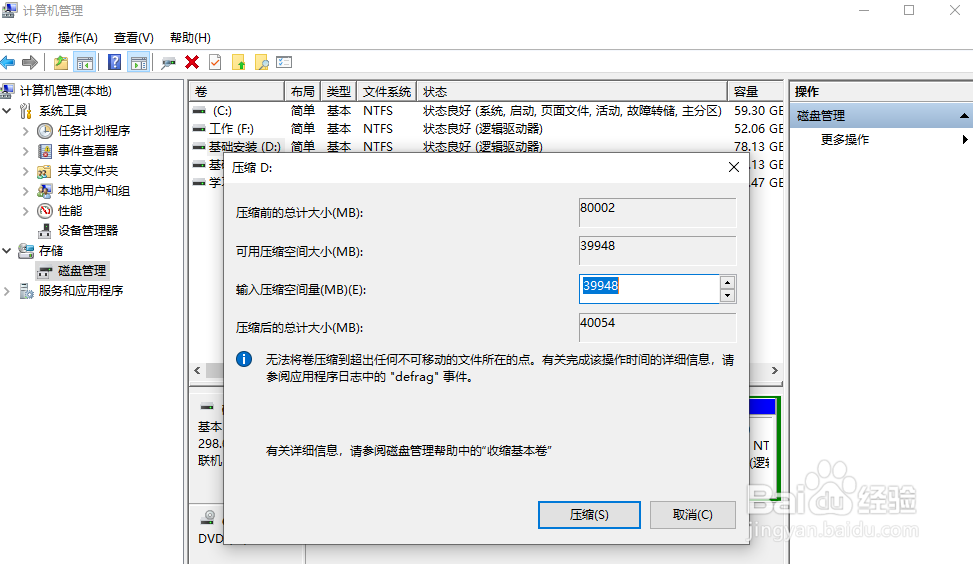 如何快速在电脑上增加新盘
