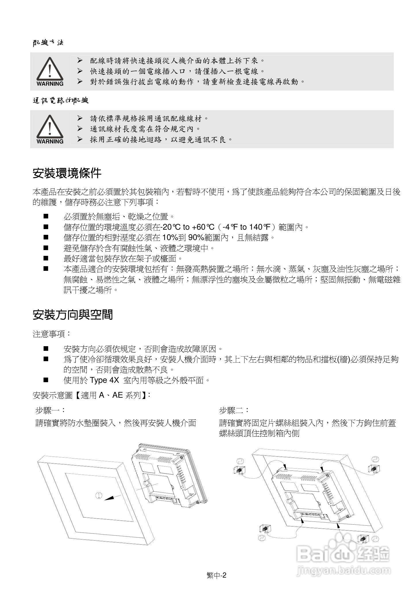 台达DOP-A/AE/AS系列触控式人机介面操作手册:[4]
