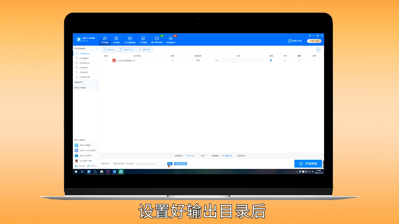 PDF如何转换成Word