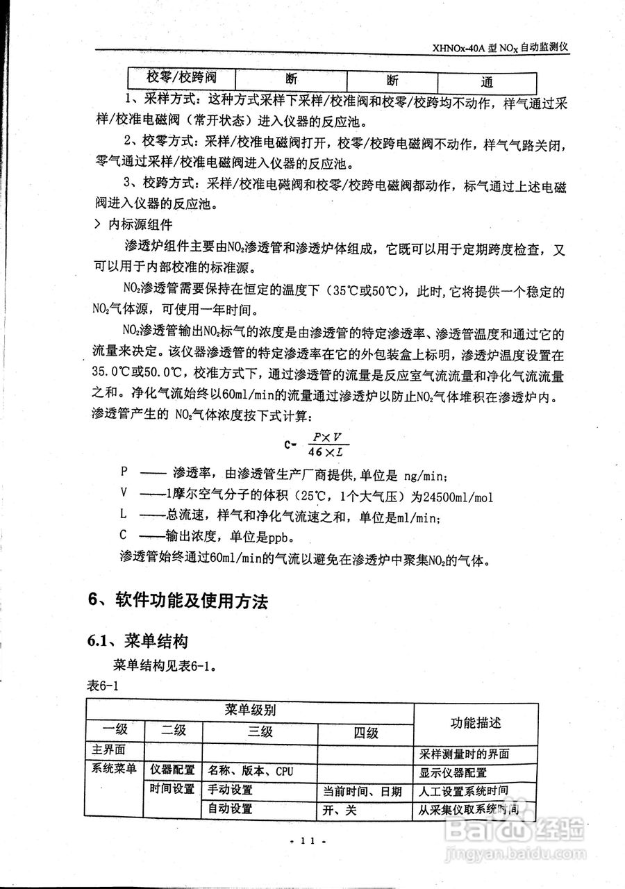 NOx自动监测仪使用说明书:[2]